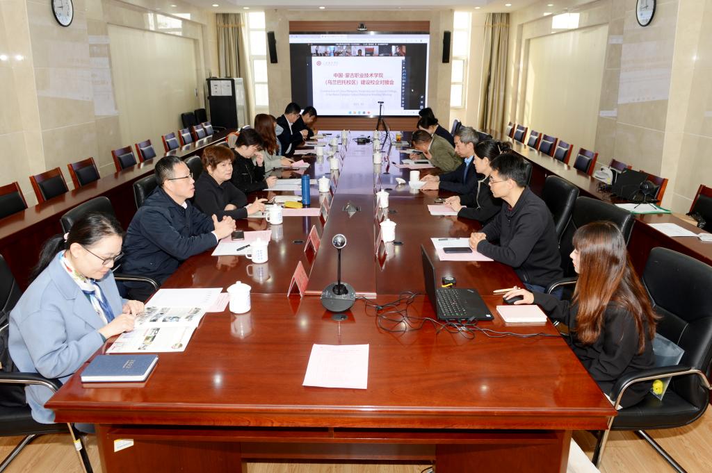 87978797威尼斯召开中国-蒙古国职业技术学院乌兰巴托校区建设校企对接会